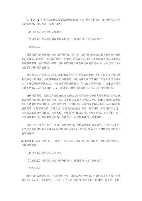 2013年河北省公务员考试面试真题