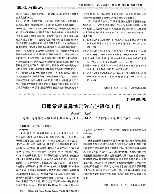 口服常规量异博定致心脏骤停1例