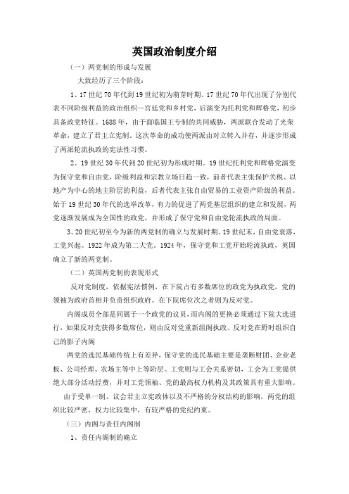 人教版高中政治选修3 2.2英国政治制度介绍
