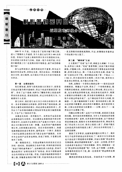 耐心等到云开日出的那一天——近期股市环境分析
