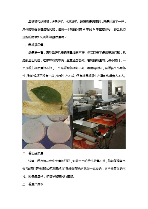 圆形单饼机好不好如何区分