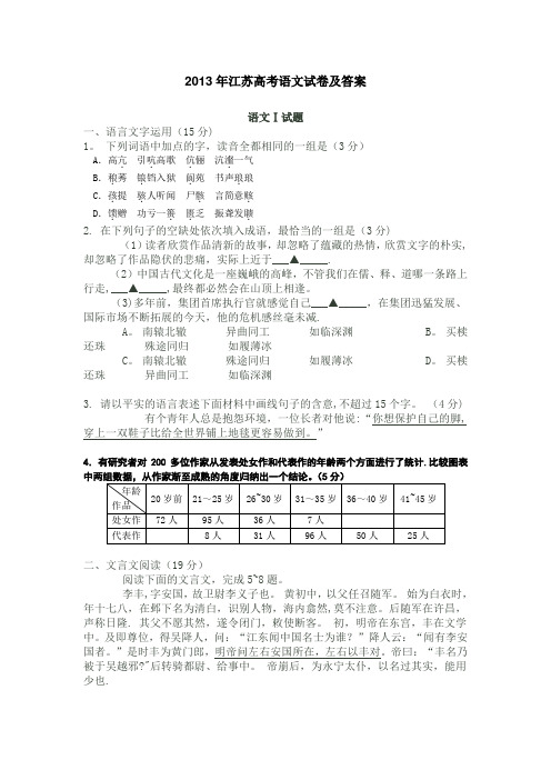 2013年江苏高考语文试卷及答案