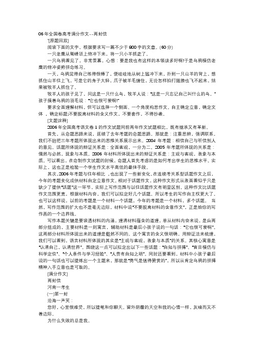 高中作文-06年全国卷高考满分作文--两封信