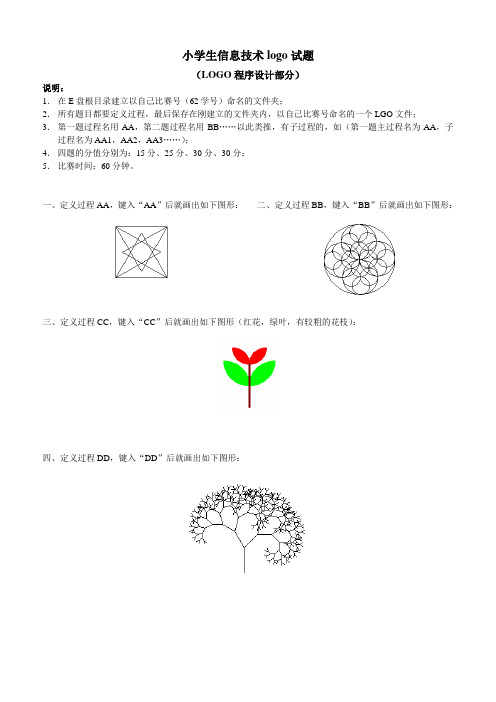 logo试题 小学生信息技术