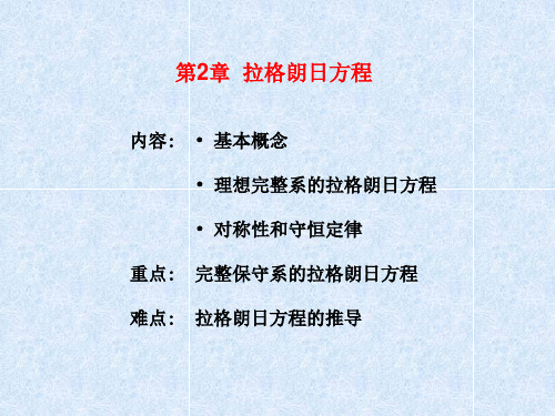 拉格朗日方程