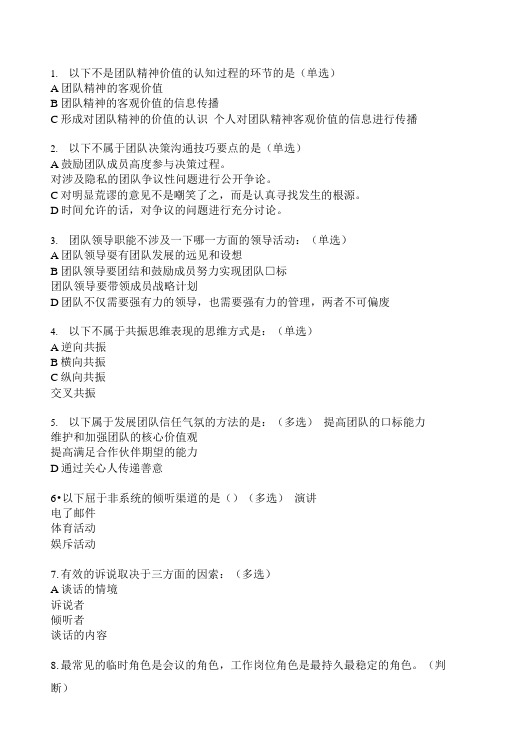 团队建设与创新试题汇总.docx