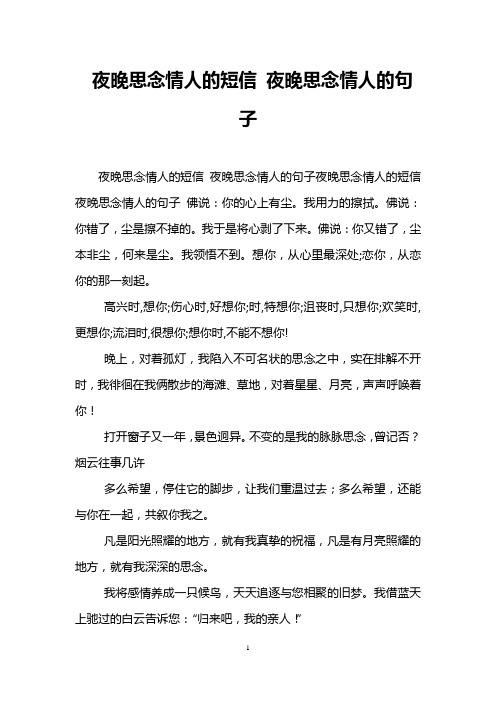 夜晚思念情人的短信 夜晚思念情人的句子