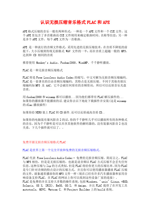 认识无损音乐