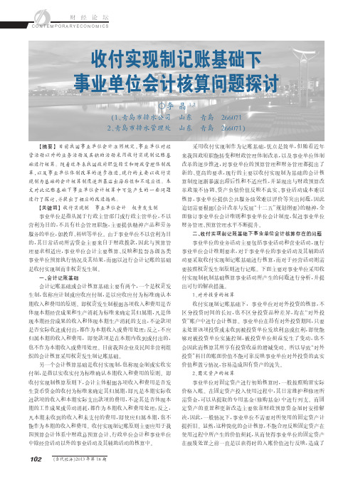 收付实现制记账基础下事业单位会计核算问题