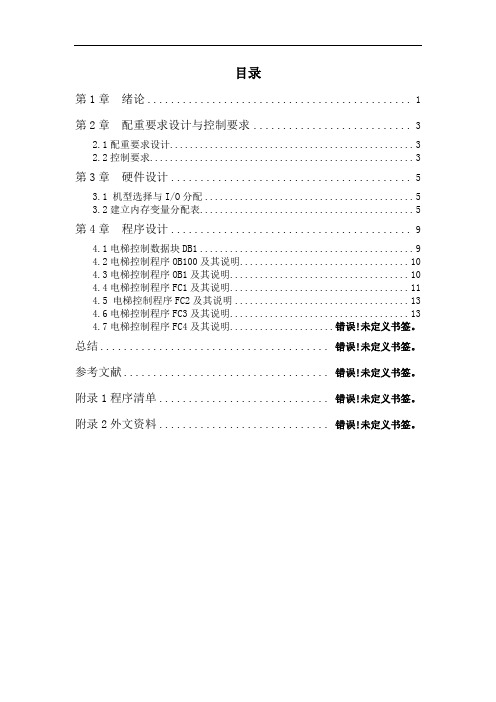 六层电梯PLC控制系统设计