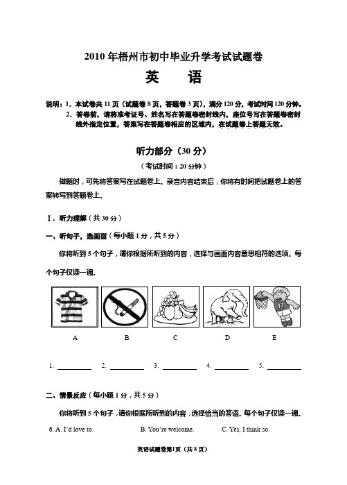 2010年梧州中考试题-英语