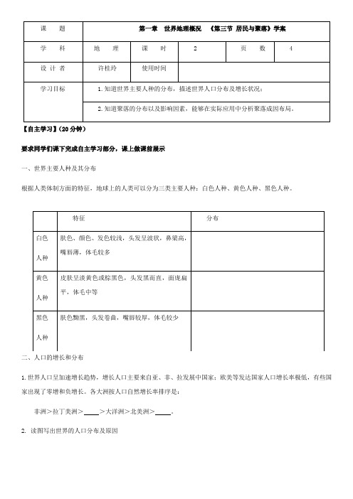 高中地理导学案—《居民和聚落》导学案(共4页)