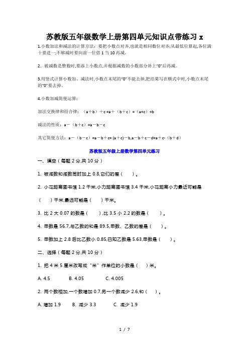 苏教版五年级数学上册第四单元知识点带练习