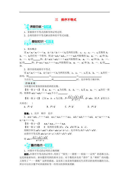 高中数学 第三讲 柯西不等式与排序不等式 三 排序不等式学案 新人教A版选修45