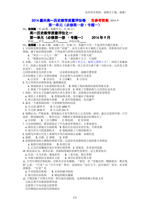 嘉兴高一历史教学质量评估卷(学考)含参考答案