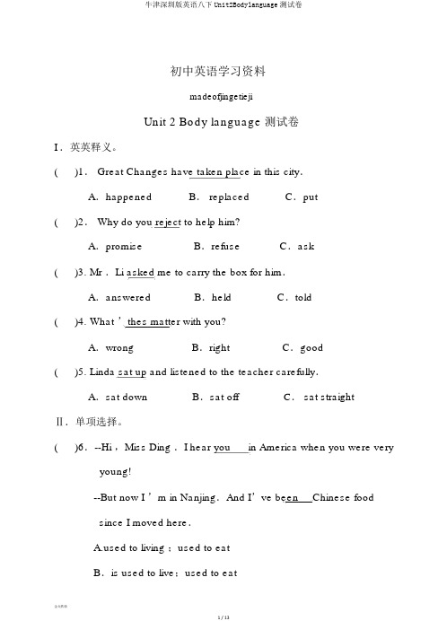 牛津深圳版英语八下Unit2Bodylanguage测试卷