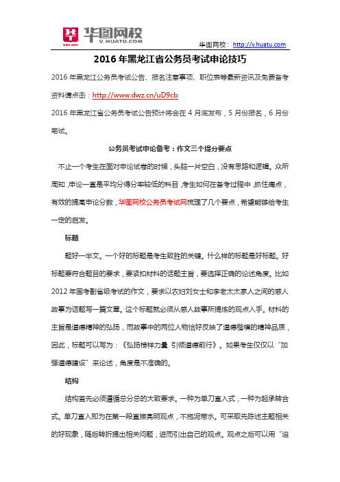 2016年黑龙江省公务员考试申论技巧