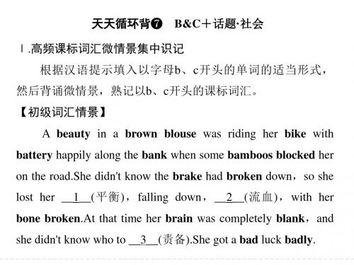 江苏省2016年高考英语二轮专题复习：第一部分 天天循环背7