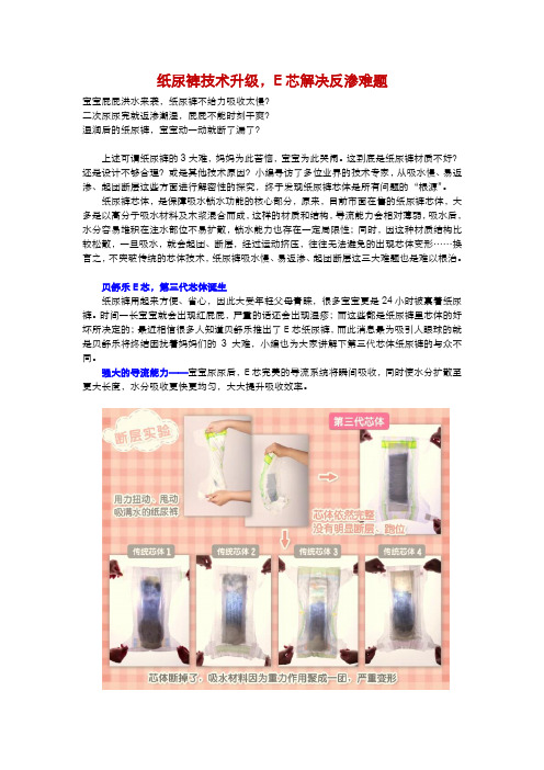 纸尿裤技术升级,E芯解决反渗难题