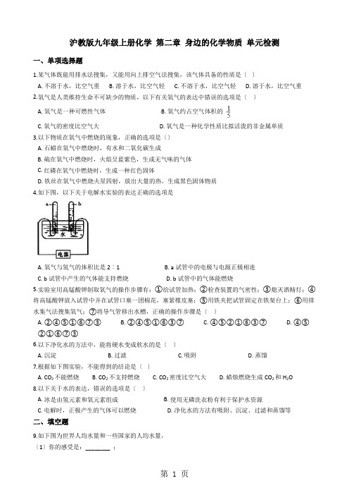 沪教版九年级全册化学 第二章 身边的化学物质 单元检测