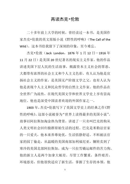 再读杰克伦敦