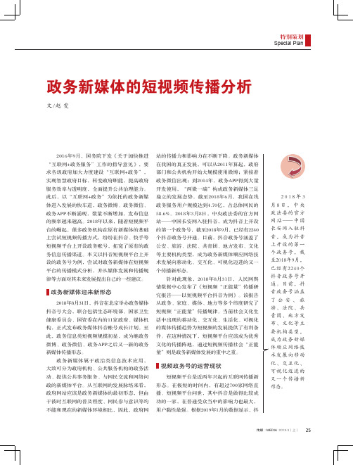 政务新媒体的短视频传播分析