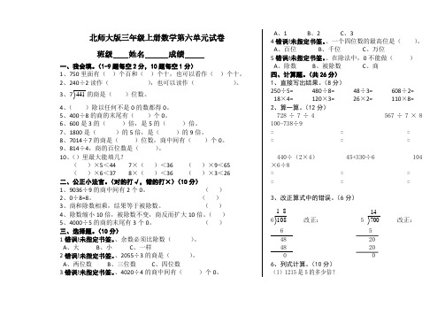 北师大版小学三年级上册数学第六单元试卷(除法).pdf