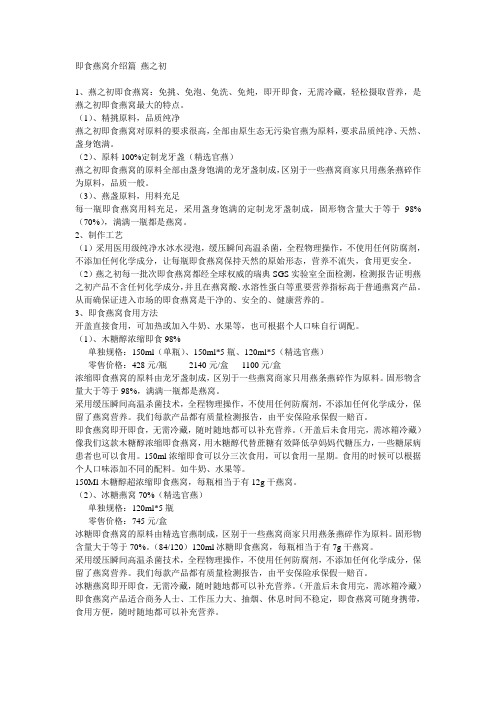 即食燕窝介绍篇_燕之初