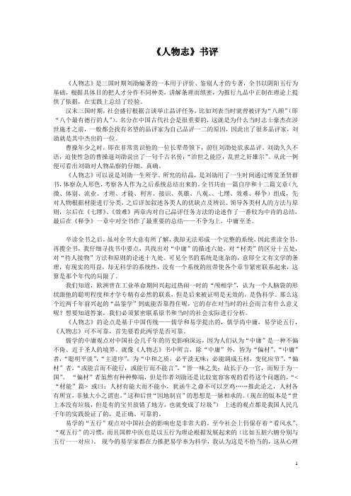 《人物志》书评