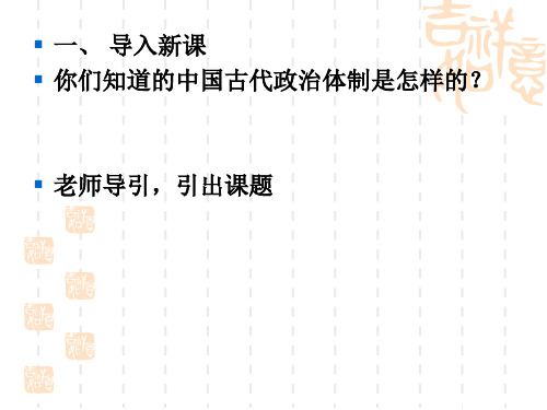 《求谏》精品课件