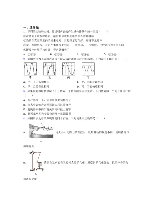 最新北师大版初中物理八年级上第四章《声现象》检测题(包含答案解析)
