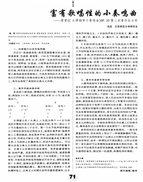 富有歌唱性的小奏鸣曲——库劳《C大调钢琴小奏鸣曲》0P.20第二乐章作品分析