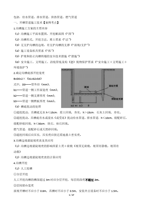 市政公用工程二级建造师考点归纳-第五章 城市管道工程