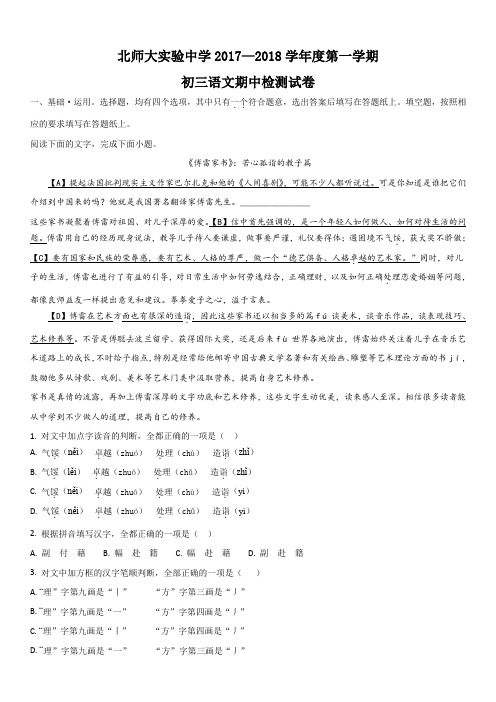 2017-2018北师大实验中学初三第一学期期中考试语文试题和答案