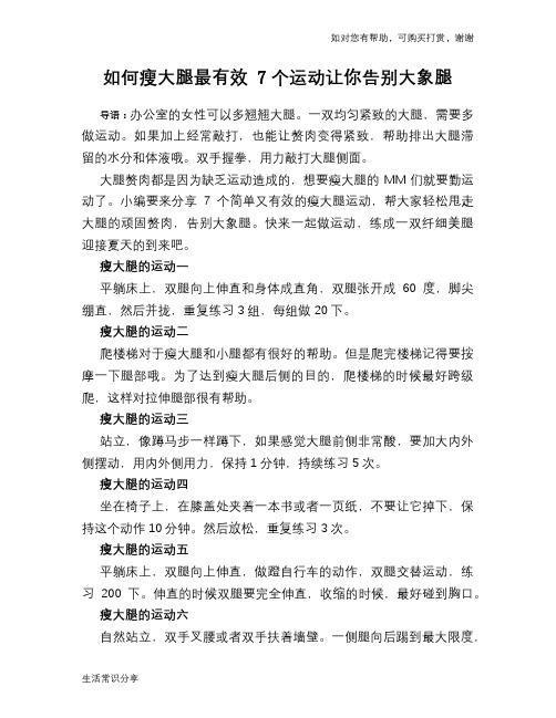 如何瘦大腿最有效 7个运动让你告别大象腿