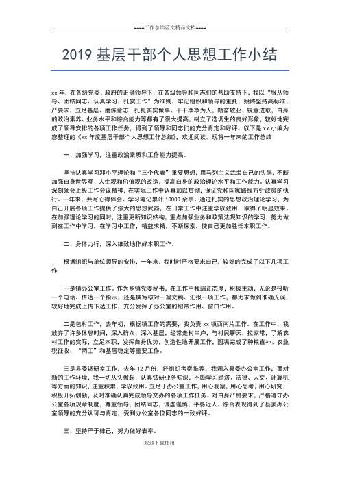 2019年最新基层公务员个人年终工作总结范文工作总结文档【五篇】