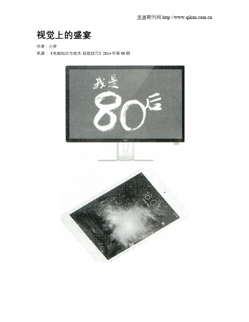 视觉上的盛宴