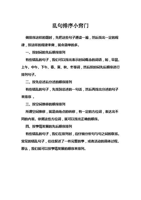 乱句排序小窍门