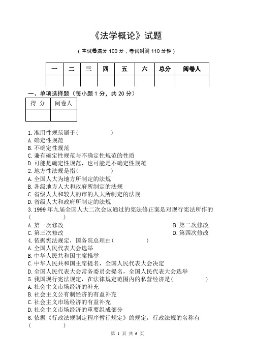 法学概论试题