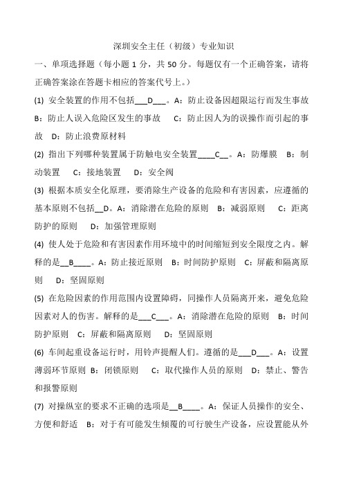 深圳初级安全主任历届考试题 