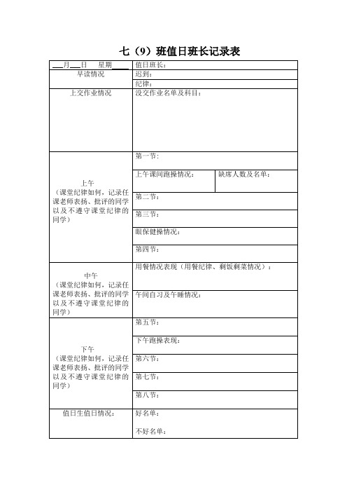 值日班长记录表