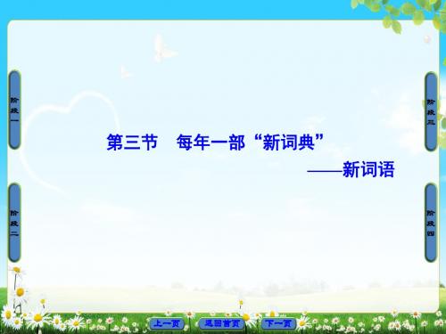 词语万花筒ppt7(12份) 人教课标版2