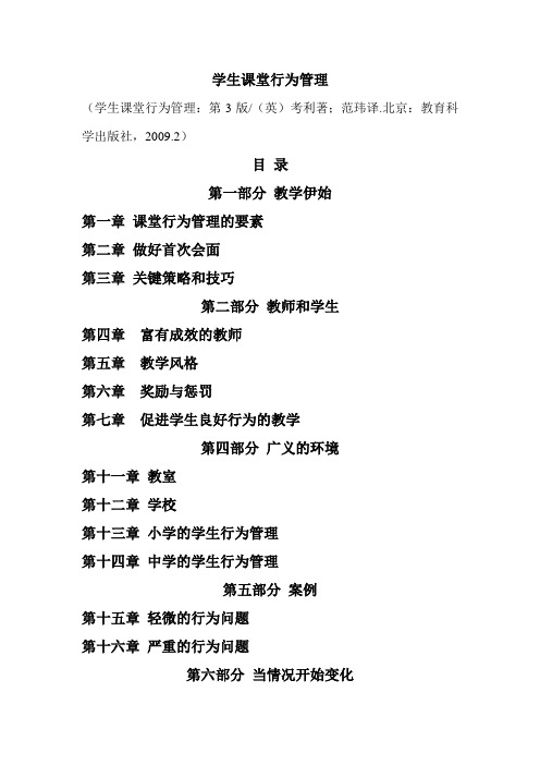 学生课堂行为管理Microsoft Word 文档