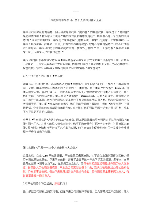 深度解剖苹果公司