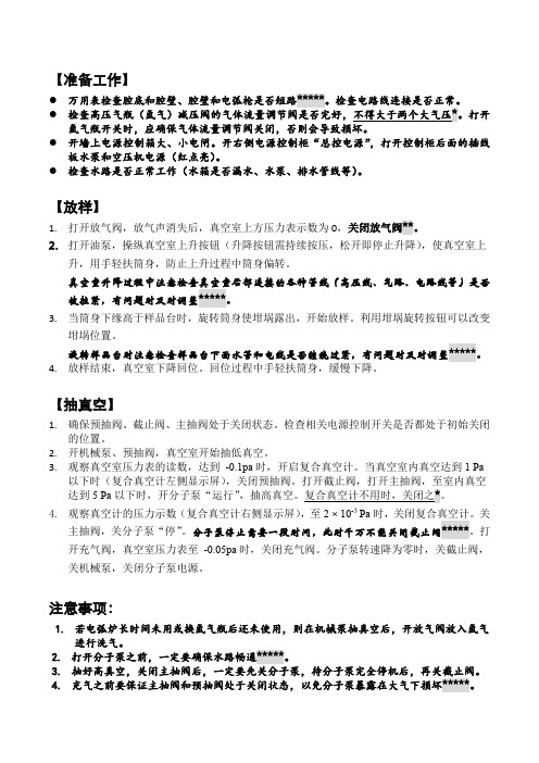 真空电弧熔炼炉操作规程
