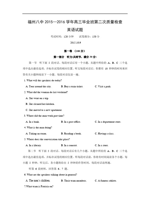 高三英语月考试题及答案-福州市第八中学2016届高三上学期第二次质量检测考试