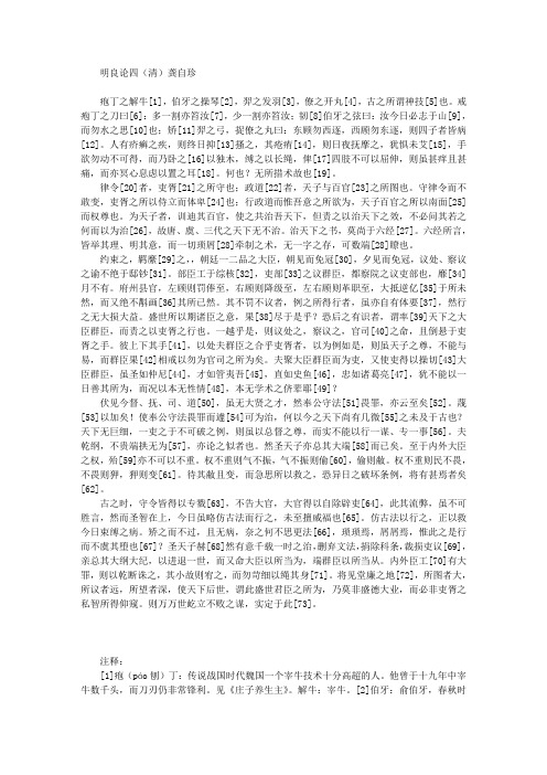 .明良论四(清)龚自珍..