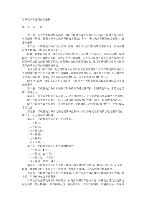 行政机关公务员处分条例
