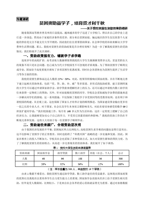 贫困资助益学子,培育贤才利千秋