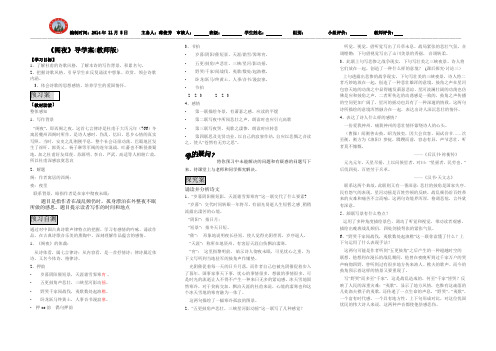 《阁夜》导学案(教师版)